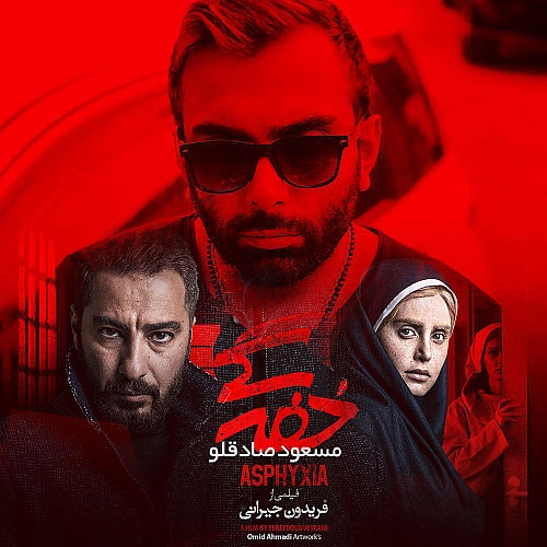 Cover artwork for Khafegi by Masoud Sadeghloo